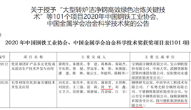 德勝釩鈦榮獲2020年中國冶金科學技術獎一等獎